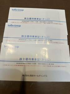 西武株主優待 乗車券18枚　送料無料