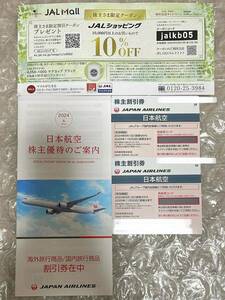 日本航空 JAL 株主割引券 株主優待2枚セット 2025年11月30日迄　冊子等付き