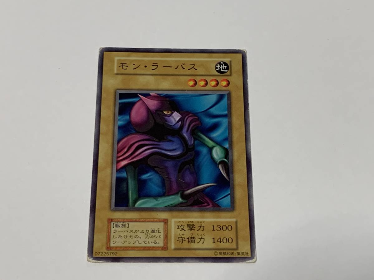 2025年最新】Yahoo!オークション -モン・ラーバスの中古品・新品 2025年最新】Yahoo!オークション -モン・ラーバスの中古品・新品