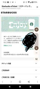 1 иен старт быстрое решение роскошный flapechi-no. дешевый Starbucks старт ba цифровой Commuter кружка купон напиток билет магазин внутри 1100 иен [No.116]