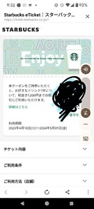  быстрое решение сразу уплата возможный person ограничение Starbucks старт ba цифровой Commuter кружка купон напиток билет магазин внутри 1100 иен [No.130]