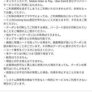 【5枚セット、最大5500円相当】スターバックス スタバ デジタルコミューターマグクーポン ドリンクチケット 店内1100円迄ＯＫの画像3