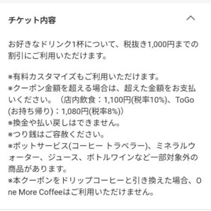 １円スタート 豪華フラペチーノを格安スターバックス スタバ デジタルコミューターマグクーポン ドリンクチケット店内1100円ＯＫ の画像2