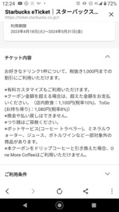  быстрое решение есть [5 шт. комплект, максимальный 5500 иен соответствует ] Starbucks старт ba цифровой Commuter кружка купон напиток билет магазин внутри 1100 иен до OK