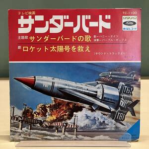 [ tv movie Thunderbird ] theme music : Thunderbird. ./.: Rocket number ...7"EP / TC-1100( Toshiba )