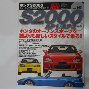 HYPER REV ハイパーレブ Vol.143 ホンダ　S2000 AP1/AP2　No.6　チューニング&ドレスアップ徹底ガイド 中古