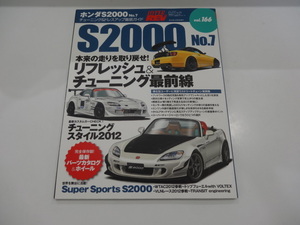 HYPER REV Hyper Rev Vol.166 Honda S2000 AP1/AP2 No.7 tuning & dress up thorough guide. used. 2012 year 12 month 9 day issue 