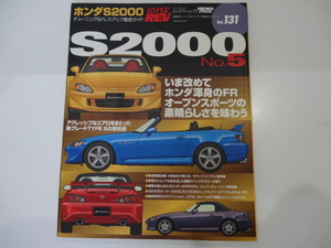 HYPER REV Hyper Rev Vol.131 Honda S2000 AP1/AP2 No.5 tuning & dress up thorough guide. used. 2008 year 5 month 14 day issue 