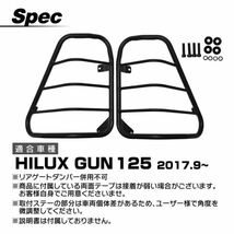 【訳アリ】 ハイラックス GUN125 revo テールランプ ガード テールガード 全グレード対応 カスタム スチール （3C3_INF2346-OUT#1090）_画像8