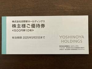 吉野家 株主優待券 5,000円分（500円券×10枚）有効期限：2025年5月31日