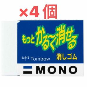 新品　もっとかる〜く消せる消しゴム4個