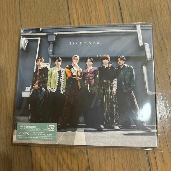 こっから 通常盤 CD SixTONES 