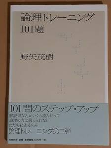 野矢茂樹『論理トレーニング101題』産業図書 2015年第43刷