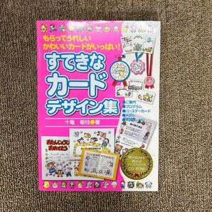 すてきなカードデザイン集