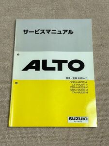 ★★★アルト　HA23S/HA23V　4型　サービスマニュアル　概要・整備/追補No.7　04.04★★★