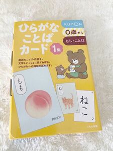 KUMON ひらがなことばカード1集　未使用