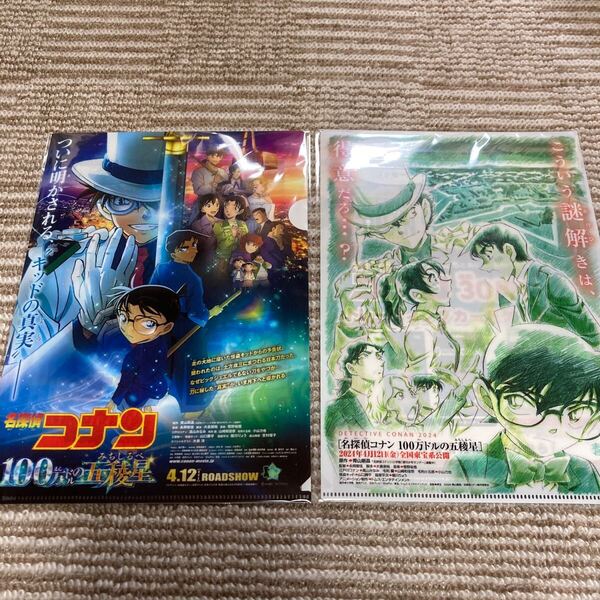 【新品未開封 各2点セット】名探偵コナン 劇場版 100万ドルの五稜星 みちしるべ ムビチケ特典クリアファイル トレカ 映画