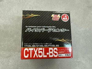 b2075【バッテリー】新品◆二輪車用◆CTX5L-BS