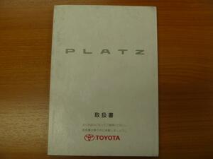 7691【トヨタ プラッツ】純正中古品◆取扱説明書◆M52002◆01999-52002◆ツ-40