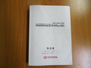 c0397【レジアスエース】純正中古◆取扱説明書◆01999-26757