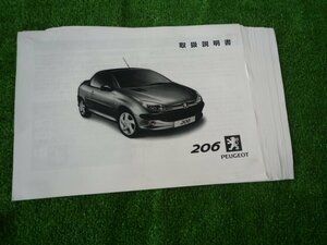 c2138【プジョー206】中古◆取扱説明書(プリントアウト)◆PM0M-206CC02