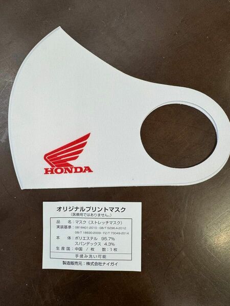 新品　HONDA オリジナルマスク　非売品