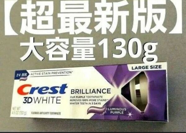 Crest3D 最新版　130g 歯磨き粉 ホワイトニング 3D 3Dホワイト CREST