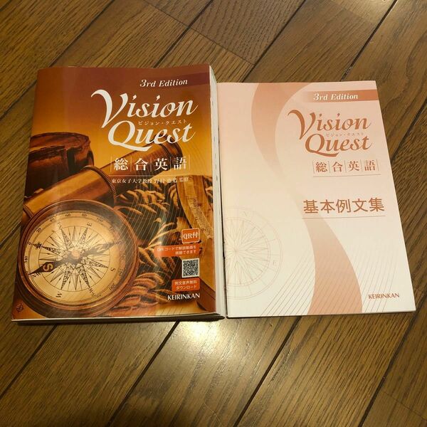 Vision Quest 総合英語　3rd Edition KEIRINKAN
