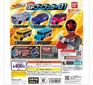 爆上戦隊ブンブンジャー　GP ブンブンカー01 ブンブンオフロード　ラスト1台