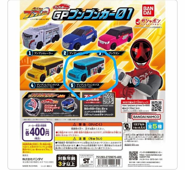 爆上戦隊ブンブンジャー　GP ブンブンカー01 ブンブンレジェンドバス　トッキュウジャーver 