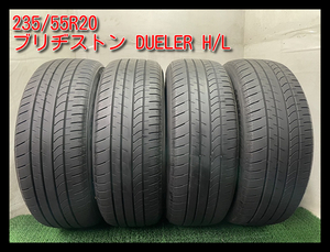 【埼玉発】（引き取り可能）235/55R20 ブリヂストン DUELER H/L 4本価格 　＃c00717