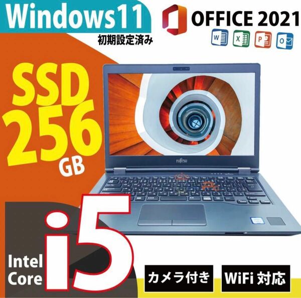 富士通 ノートパソコン 第８世代Core i5 8GB メモリ Office2021 高速256GBSSD, u749