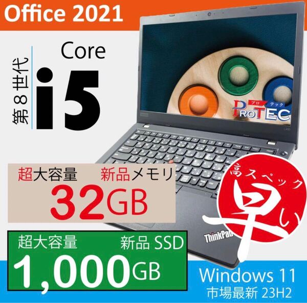 高性能ノートパソコン 新品 1000GB SSD 32GBメモリノートパソコン オフィス2021付き l480 レノボ