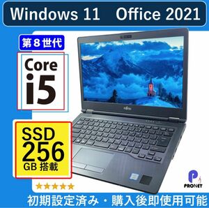 ノートパソコン 初期設定済み 第8世代 Core i5 SSD256GB 中古ノートパソコン WEBカメラ有 Office