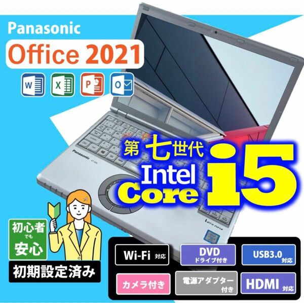 ノートパソコンWindows 11フルHD画面 Panasonic i5 カメラ付き ノートPC