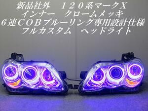 限定新品　１２０系マークＸ　最強６連ブルーＣＯＢ　ＬＥＤイカリング　T9735