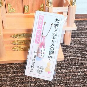 【激レア】お酒を呑む人の御守〈桜色〉　禁酒達成・酒難から守るお守り　川津来宮神社