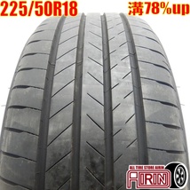 中古タイヤ 225/50r18 タイヤ ブリヂストン アレンザ 001 RFT 1本 単品 C-HR エスティマ エリシオン ヴェゼル 中古 18インチ_画像1