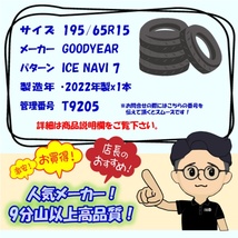 中古タイヤ 195/65r15 スタッドレスタイヤ グッドイヤー アイスナビ 7 1本 単品 プリウス ノア ヴォクシー セレナ 中古 15インチ_画像5