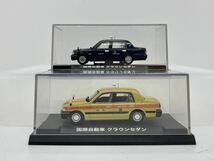 ガリバー 1/64 クラウンコンフォート 国際自動車 クラウンセダン 2台 まとめ まとめて 1円〜_画像1