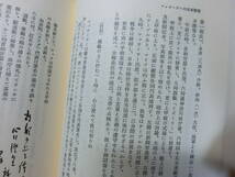 ◆『重光 葵 手記正続・最高戦争指導会議記録』外務大臣・日本陸軍・大東亜戦争・ミズーリ調印式 ◆_画像9