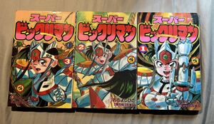 スーパービックリマン 6巻セット 全巻初版本 送料無料 コロコロコミック 小学館