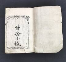 R69【 付合小鏡 】俳書 俳諧 国文学 小本 厚本 延宝7年 江戸時代 古典籍 古書 古文書 和書 和本_画像2