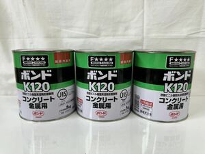 コニシ 1㎏ 三缶　コンクリート コニシボンド 工業用接着剤 金属用接着剤