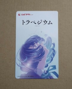 トラペジウム ムビチケカード未使用一般１枚【番号通知のみ】