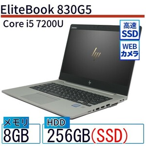 中古 ノートパソコン HP 13インチ EliteBook 830G5 2UP88AV Core i5 メモリ：8GB SSD搭載 6ヶ月保証