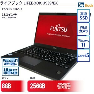 中古 ノートパソコン 富士通 LIFEBOOK U939/BX Core i5 256GB Win11 13.3型 SSD搭載 ランクB 動作A 6ヶ月保証