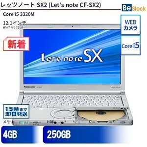 中古 ノートパソコン Panasonic / パナソニック Let's note / レッツノート SX2 CF-SX2 CF-SX2LDHCS Core i5 メモリ：4GB 6ヶ月保証