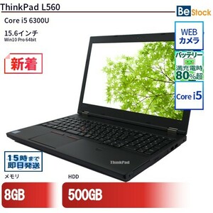 中古 ノートパソコン Lenovo レノボ ThinkPad L560 20F2S0HY00 Core i5 メモリ：8GB 6ヶ月保証