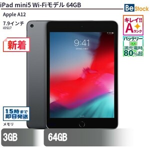 中古 タブレット iPad mini5 Wi-Fiモデル 64GB 本体 7.9インチ iOS17 Apple アップル 6ヶ月保証